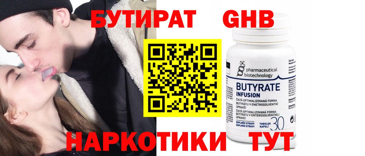 Бутират GHB Рязань