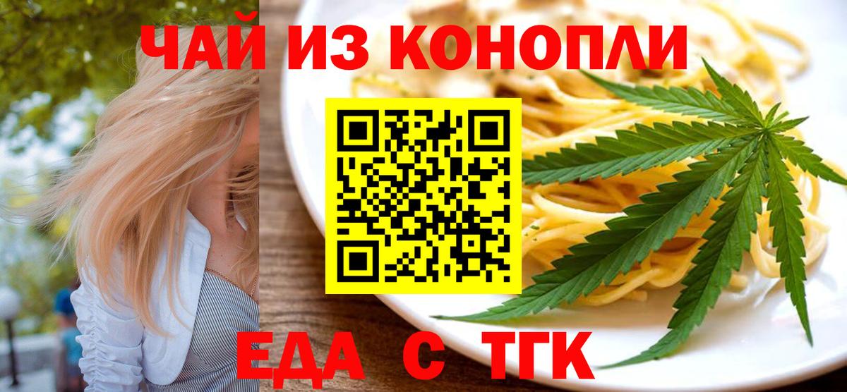 Еда ТГК конопля  Вход с VPN  Рязань 