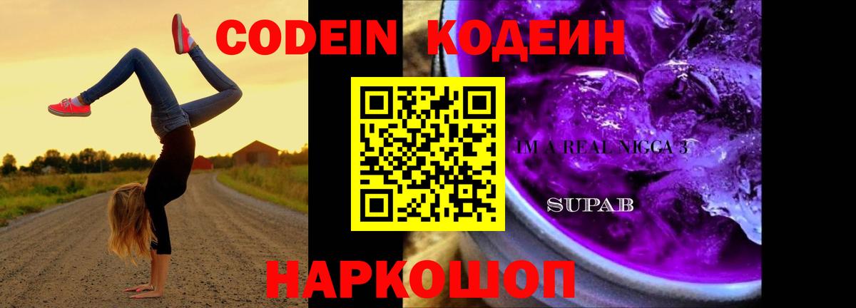 Кодеин Purple Drank  хочу наркоту  Рязань  Вход с VPN 