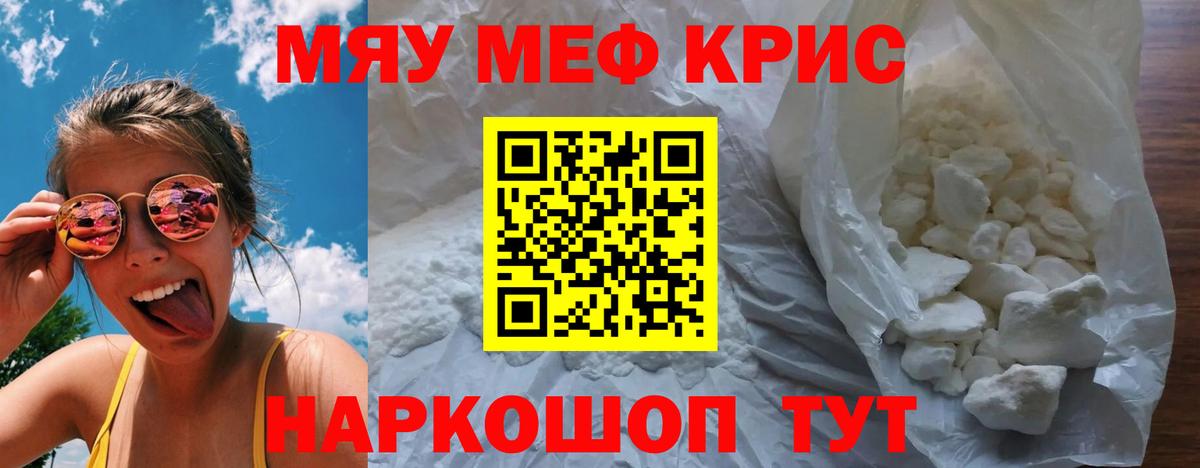 МЕФ кристаллы Рязань